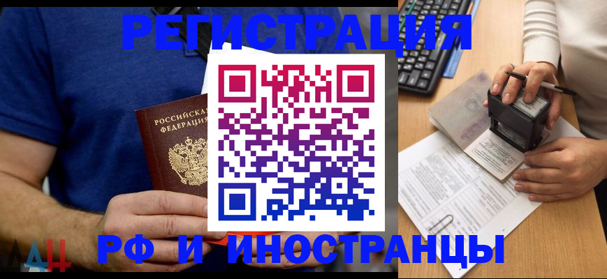 временная регистрация собственник в Отрадном