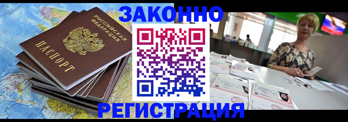 временная регистрация недорого в Отрадном