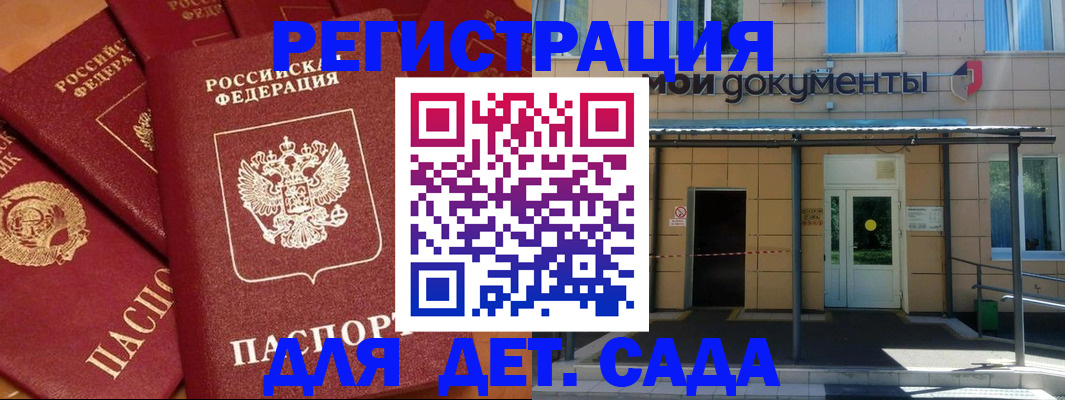 временная регистрация в Отрадном