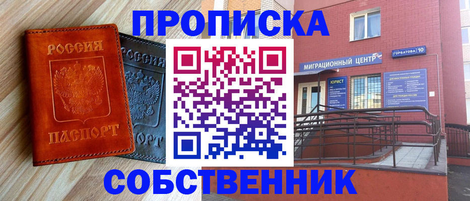 временная прописка в Отрадном