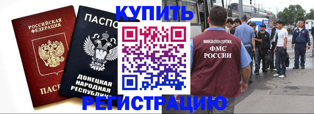 временная регистрация недорого в Отрадном